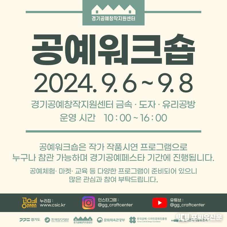 2024공예워크샵 포스터, 자료: 경기도청 제공