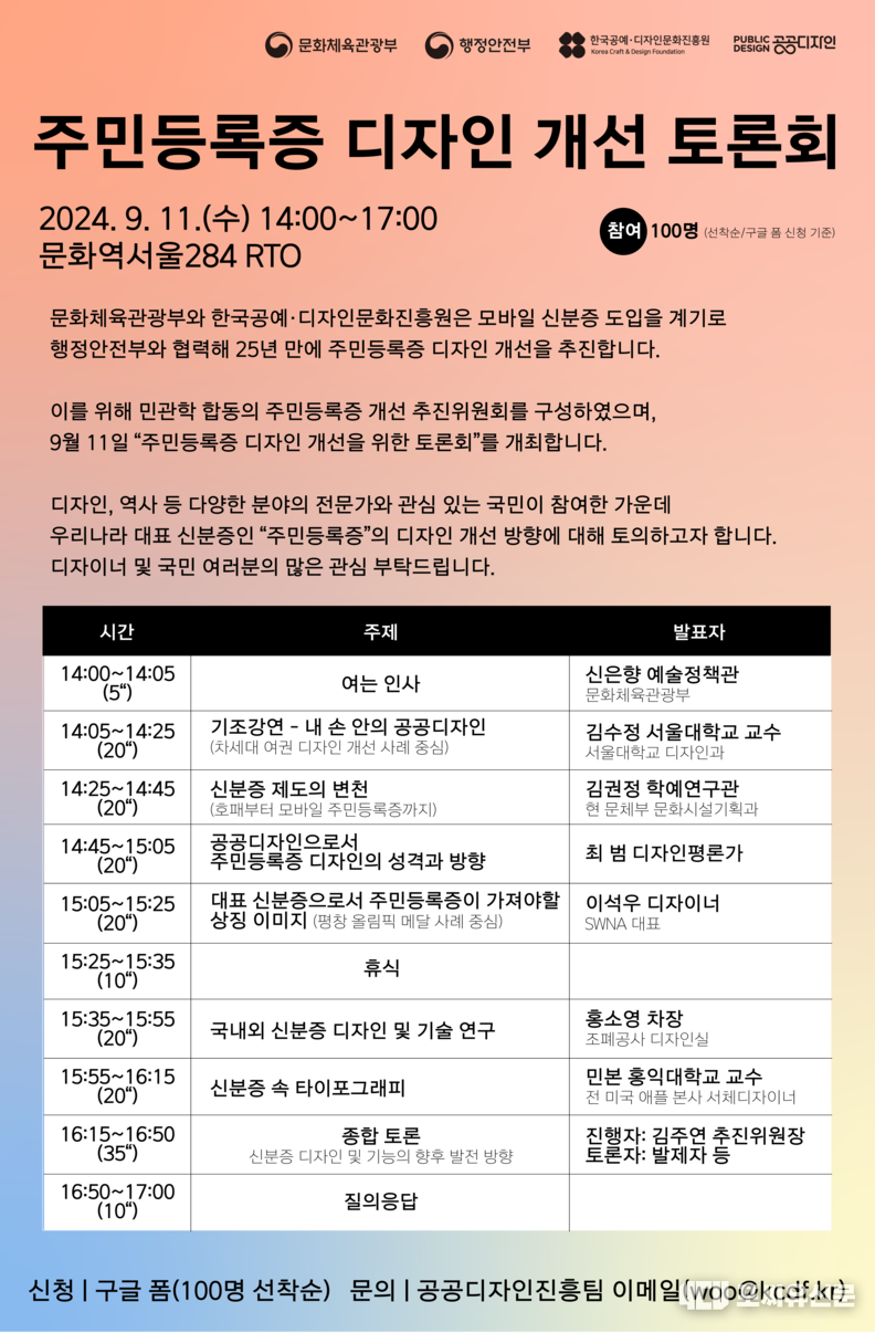 주민등록증 디자인 개선 토론회, 자료: 문화체육관광부 제공