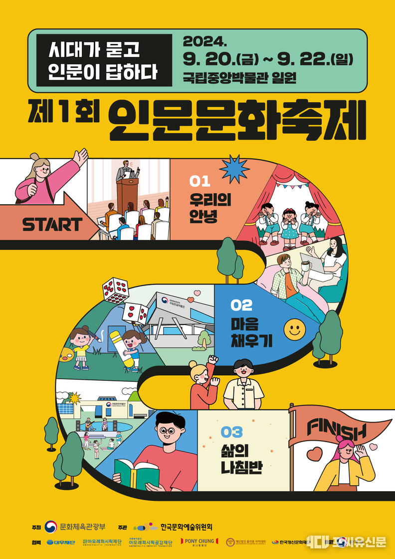 제1회 인문문화축제 포스터, 자료: 문화체육관광부 제공