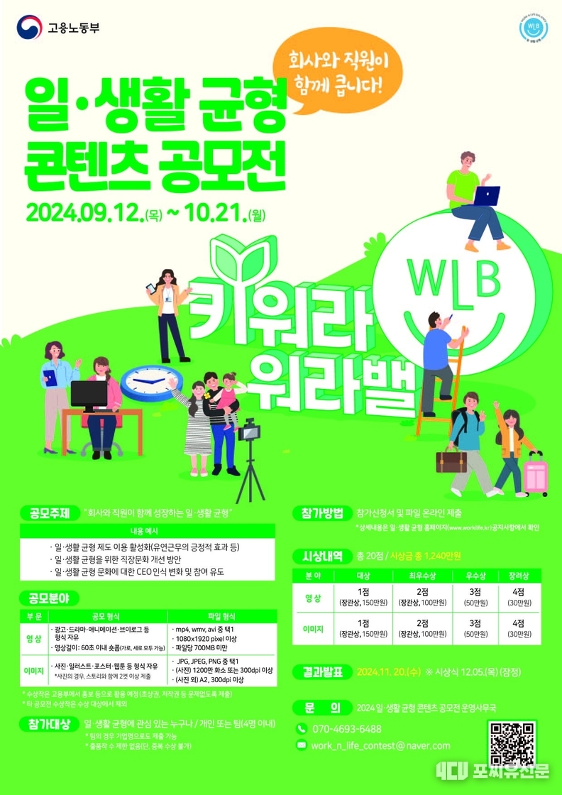 일·생활 균형 콘텐츠 공모전, 자료: 고용노동부 제공