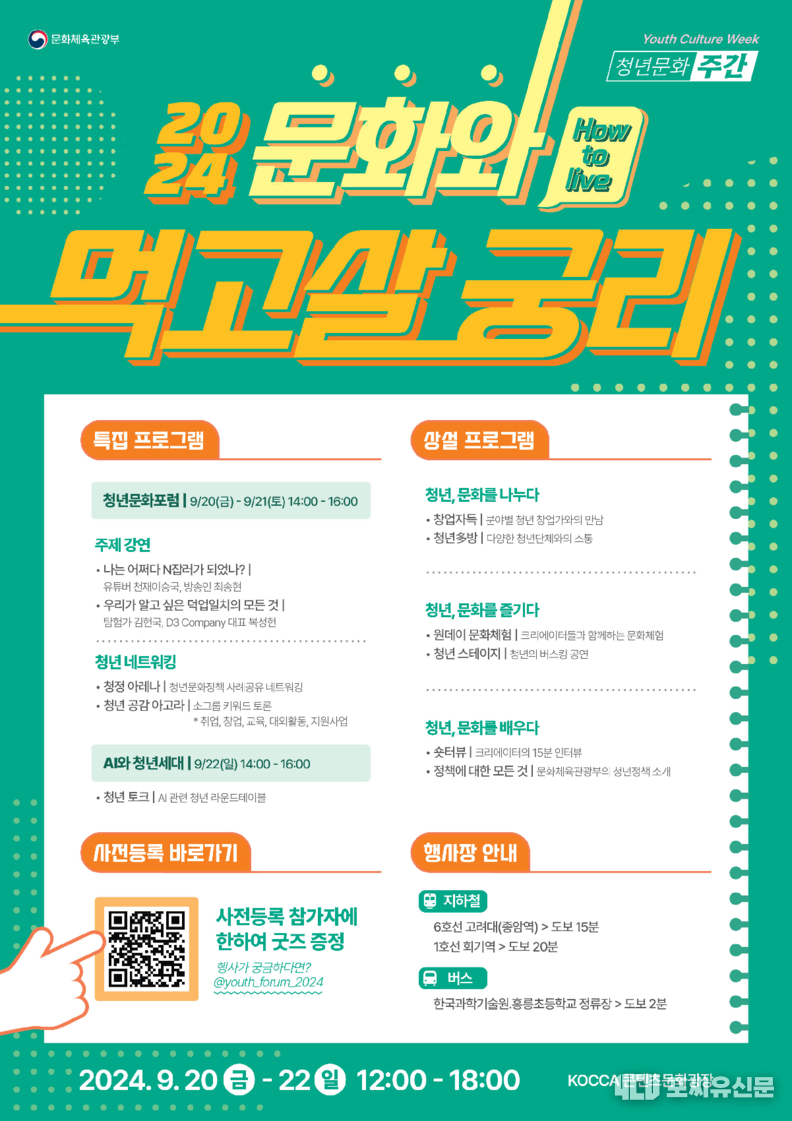 2024 청년문화주간 포스터 - 문화와 먹고살 권리, 자료: 문화체육관광부