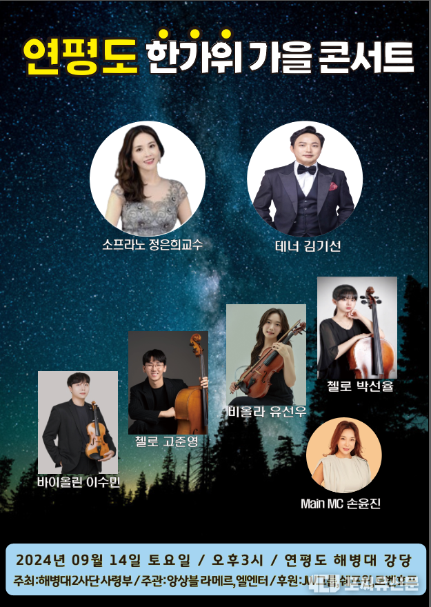 연평도 한가위 콘서트, 자료: 앙상블 라메르 제공