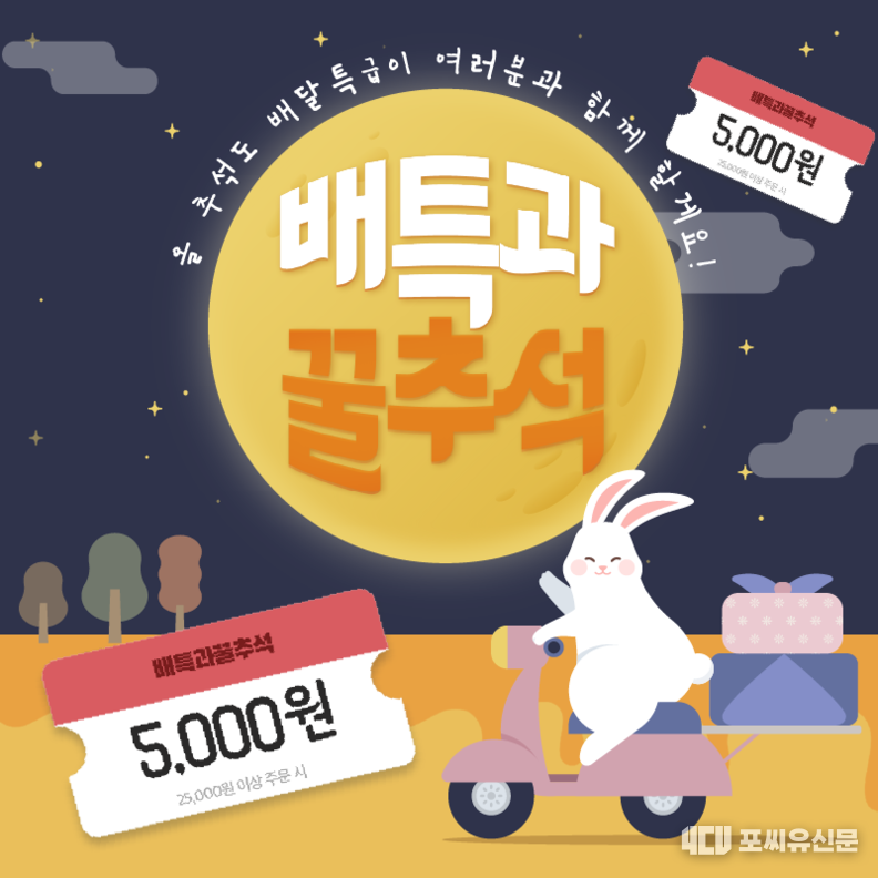 배특과 꿀추석, 자료: 경기도 제공