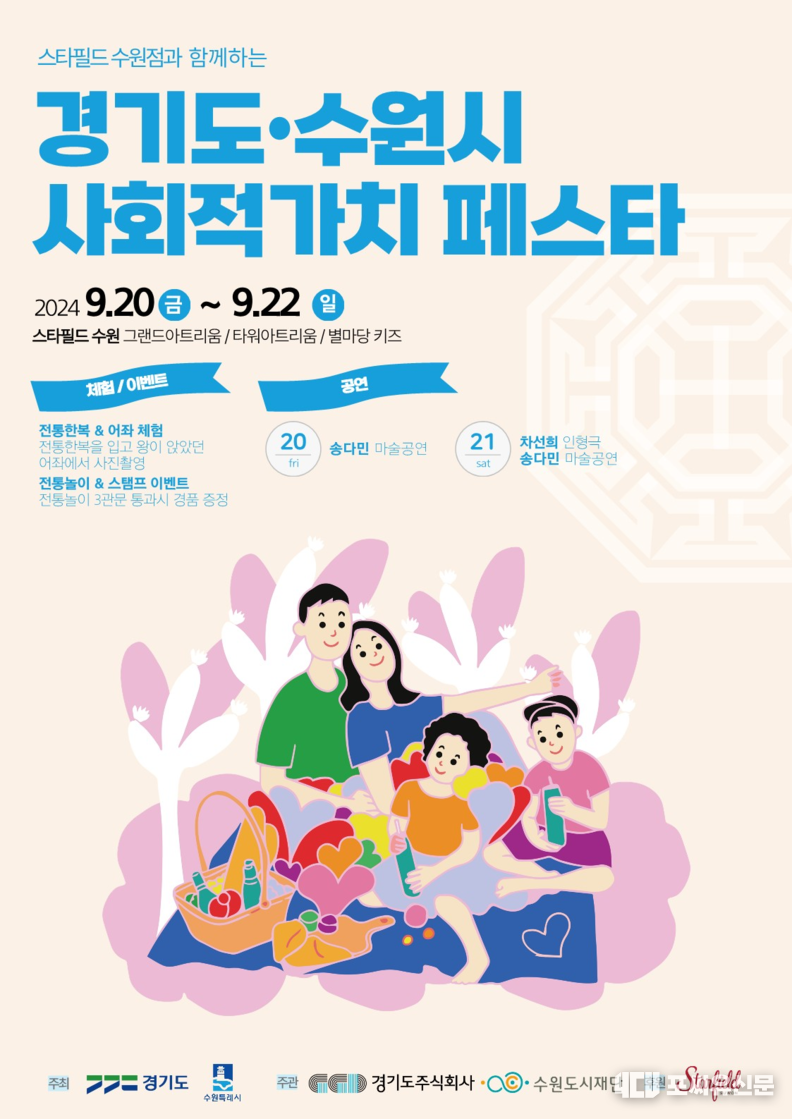 경기도 수원시 사회적 가치 페스타, 자료: 경기도 제공
