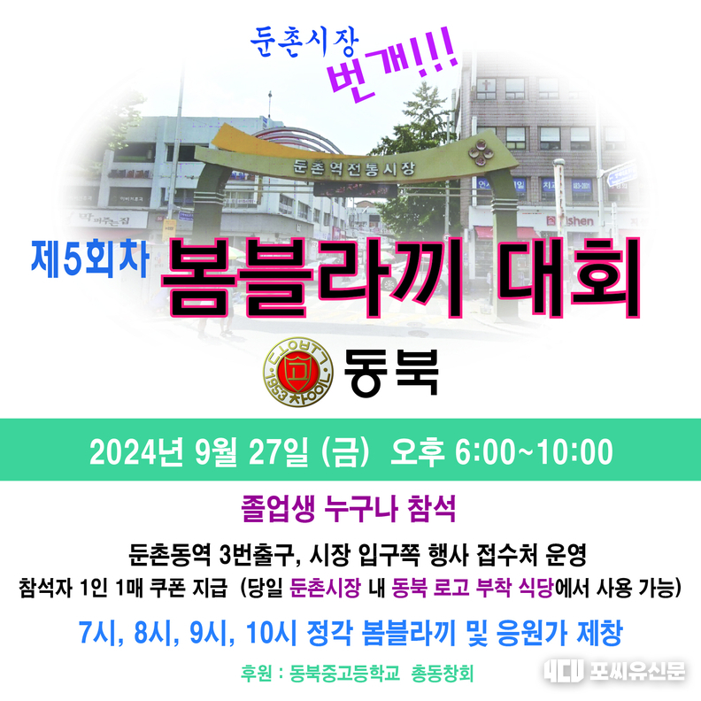 제5차 봄블라끼 대회, 자료: 정우정 기자