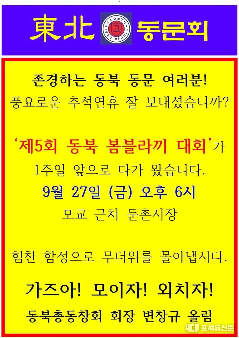 동북총동창회장 인사말, 자료: 동북총동창회 제공