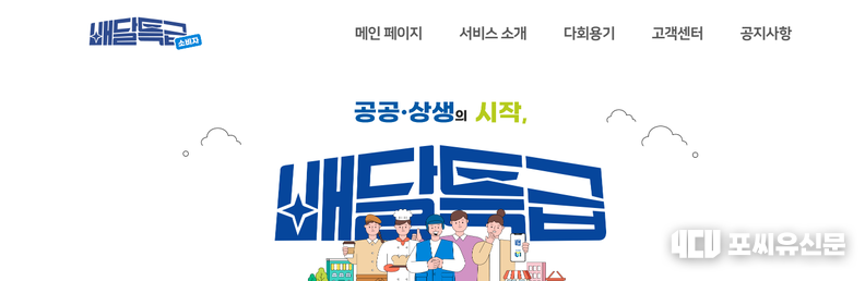 경기도 배달특급, 자료: 배달특급홈페이지