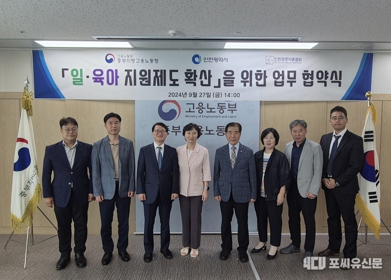 일육아 지원제도 확산을 위한 업무협약식, 사진: 인천시 제공