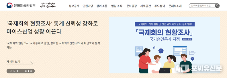 문화체육관광부 홈페이지 캡쳐