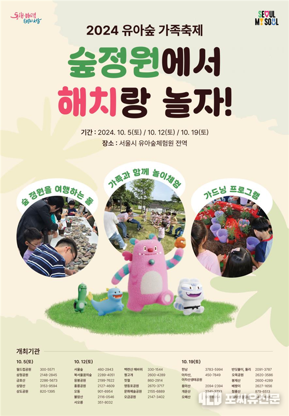 2024 유아숲 가족축제 포스터, 자료: 서울시 제공