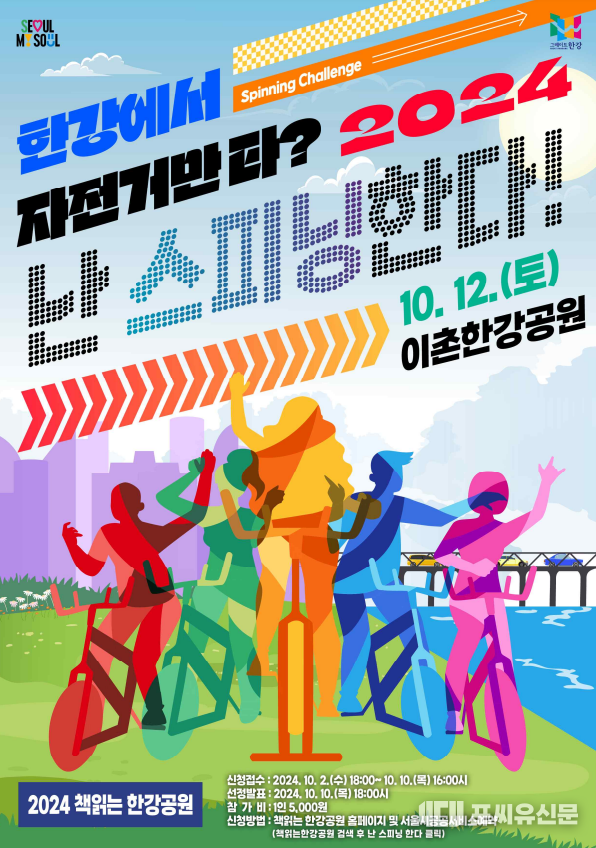 2024 책읽는 한강공원 스피닝 대회, 자료: 서울시 제공
