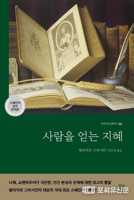 책 '사람을 얻는 지혜' 표지