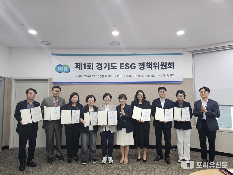 제1회 경기도 ESG 정책위원회, 사진: 경기도청 제공