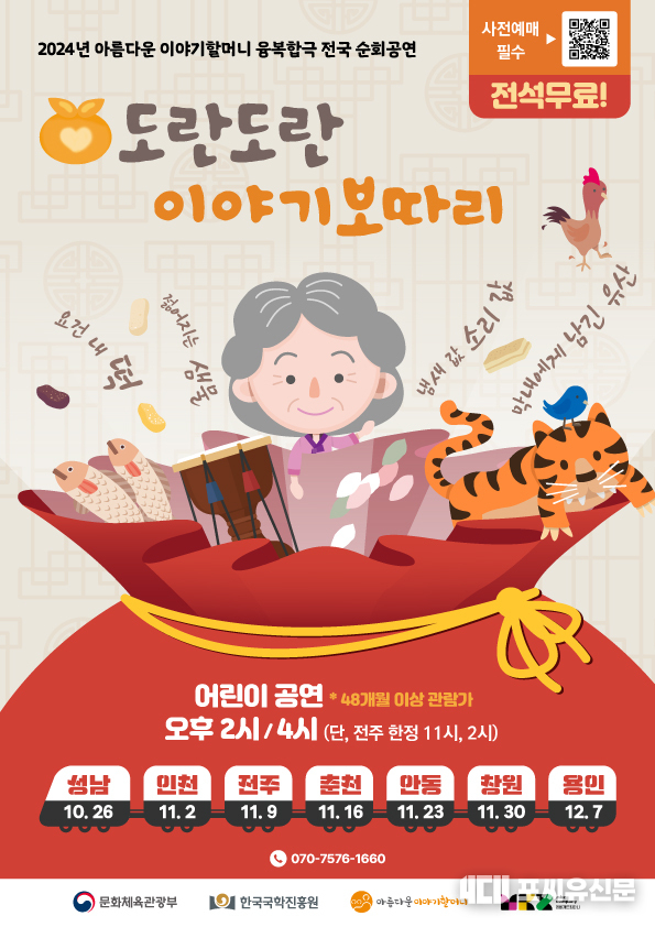 도란도란 이야기보따리, 자료: 문화체육관광부