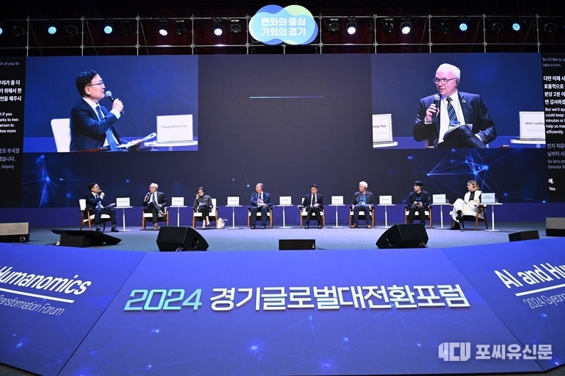 2024 경기글로벌대전환포럼, 사진: 경기도청 제공