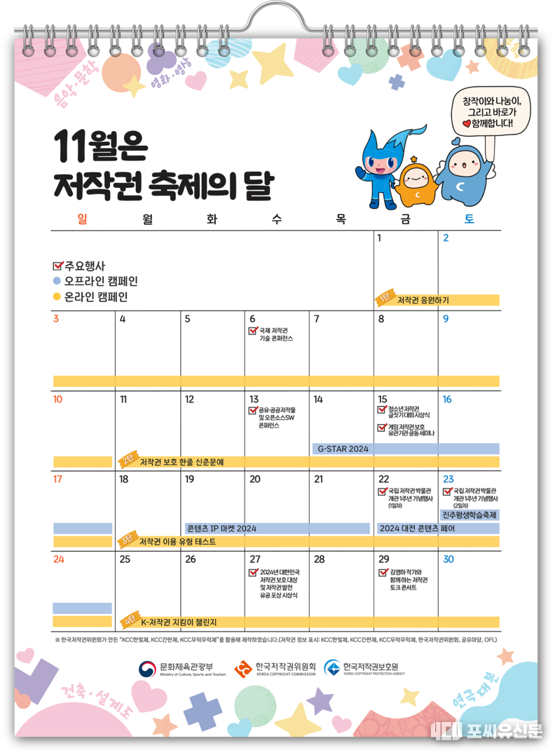 11월은 저작권 축제의 달, 자료: 문화체육관광부 제공