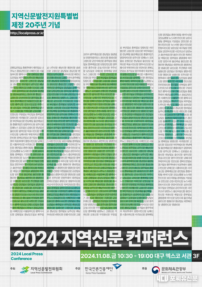 2024 지역신문 컨퍼런스