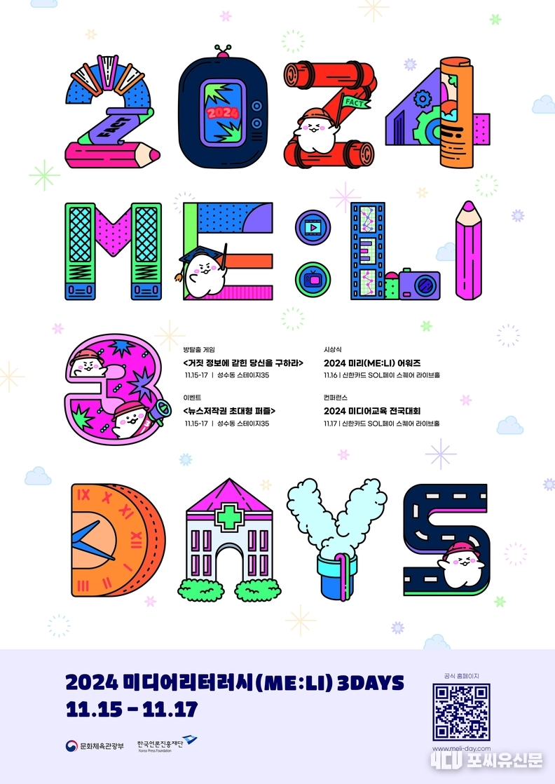 2024 미리 포스터, 자료: 문화체육관광부 제공