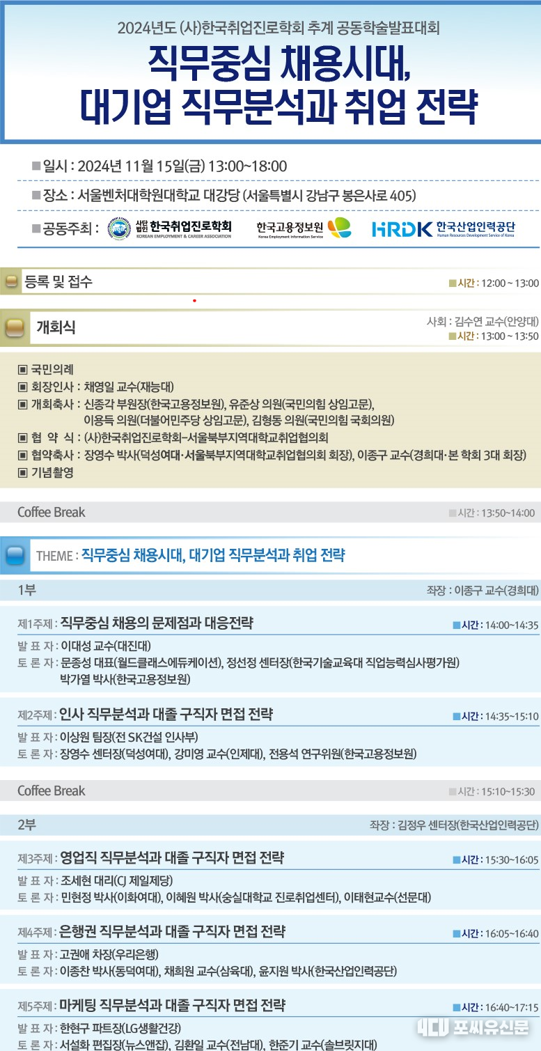 직무중심 채용시대, 자료: 한국고용정보원 제공