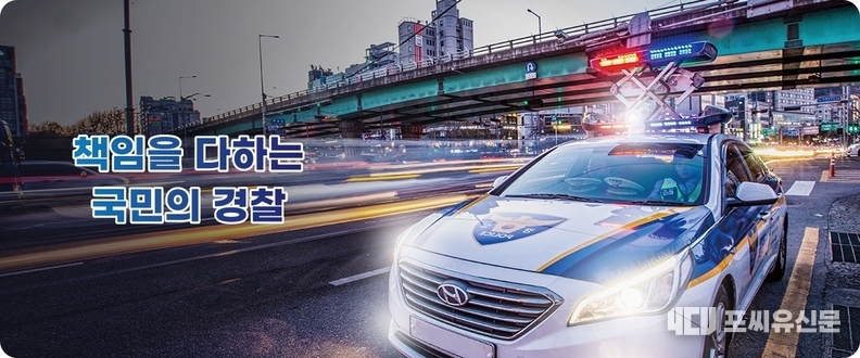 사진: 경찰청 제공