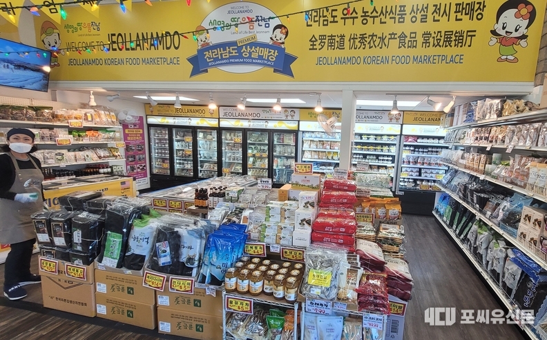 전라남도 식품 미국 상성판매장, 사진: 전남도청 제공