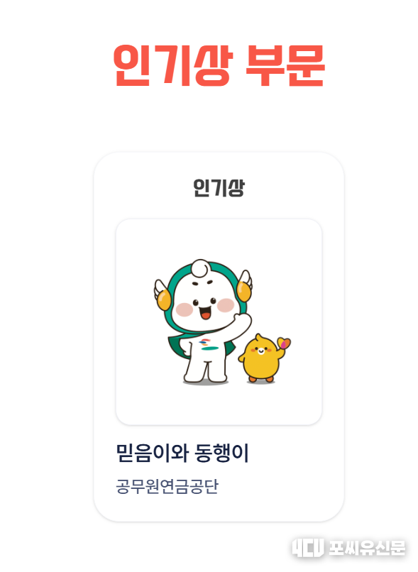 인기상 믿음이와 동행이