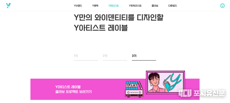 Y아티스트 레이블 소개 홈페이지(www.yspotlight.co.kr)