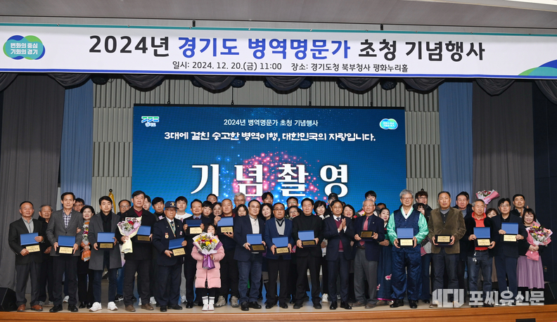 병역명문가 초청 기념행사, 사진제공: 경기도