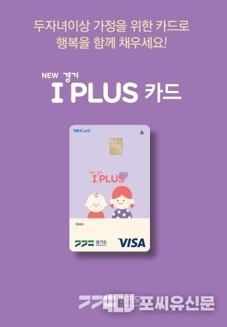 경기아이플러스카드, 자료제공: 경기도