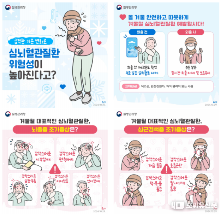심뇌혈관질환 조기증상, 자료제공: 질병관리청