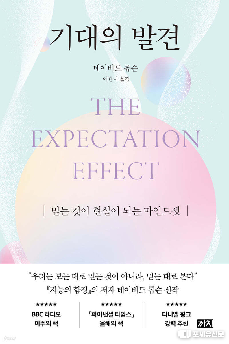 책 '기대의 발견' 표지