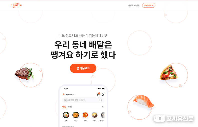 땡겨요 홈페이지 갈무리