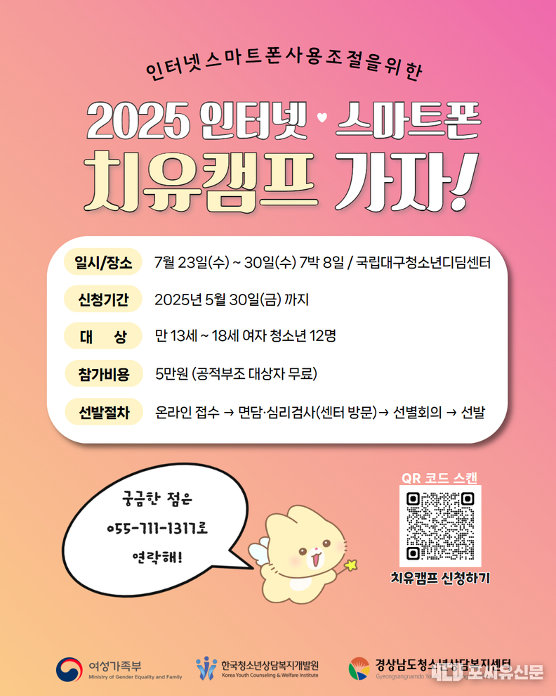2025년 치유캠프 참가 포스터, 자료제공: 경상남도
