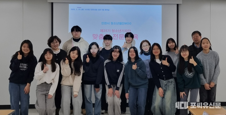 제25기 청소년기자단 맞춤형 전문 교육, 사진제공: 인천시