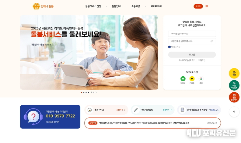 언제나돌봄 온라인 플랫폼, 사진제공: 경기도