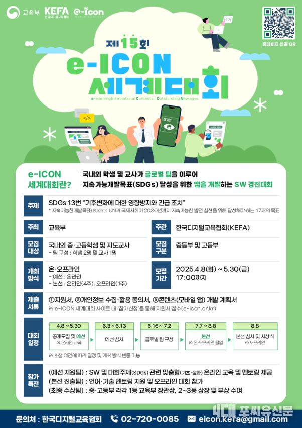 제15회 이아이콘 세계대회 포스터, 자료제공: 교육부