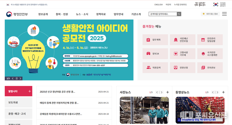 행정안전부 홈페이지 갈무리