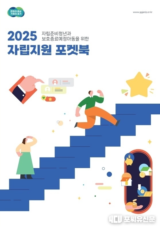 2025 자립지원 포켓북, 자료제공: 경기도
