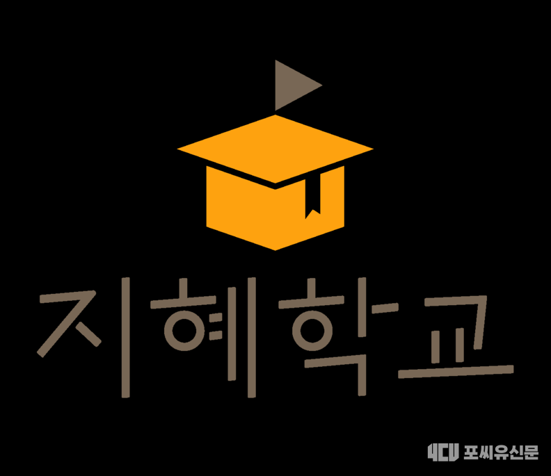 지혜학교 BI, .자료제공: 문제부