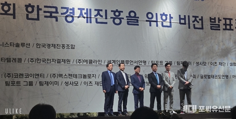 제1회 한국경제진흥을 위한 비전 발표회장, 사진: 최수진 기자