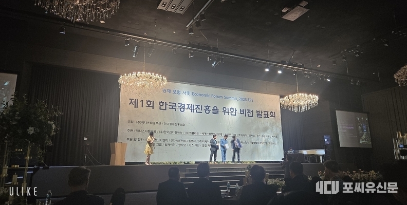제1회 한국경제진흥을 위한 비전 발표회장, 사진: 최수진 기자