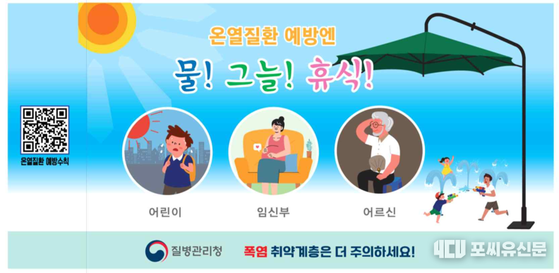 미리보는 온열질환 예방수칙, 자료제공: 질병관리청