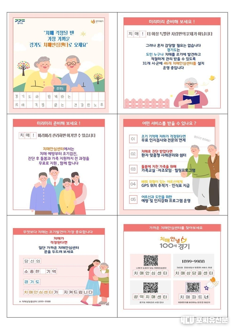 치매안심센터 카드 뉴스, 자료제공: 경기도