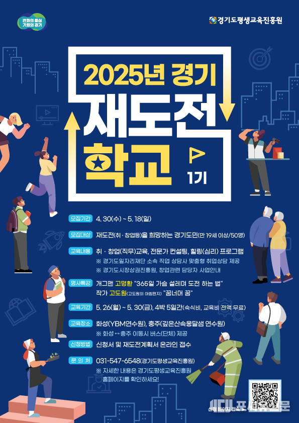 2025년 경기재도전학교 모집 요강, 자료제공: 경기도