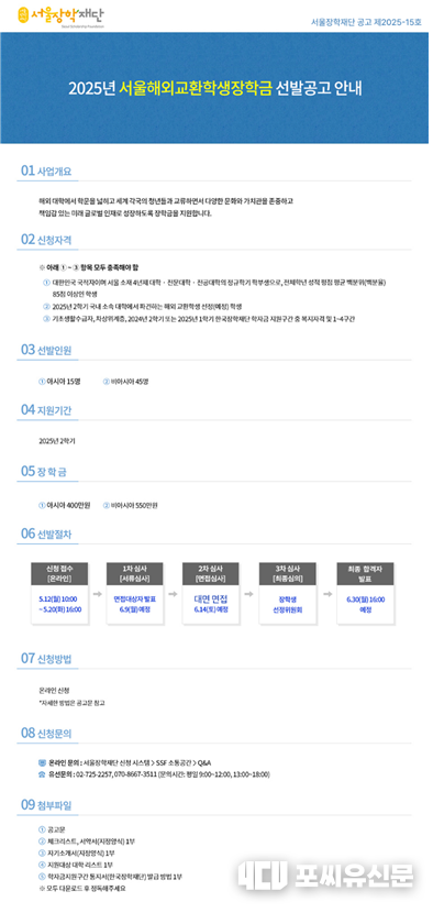 2025년 서울해외교환학생장학금 선발공고 안내, 자료제공: 서울시