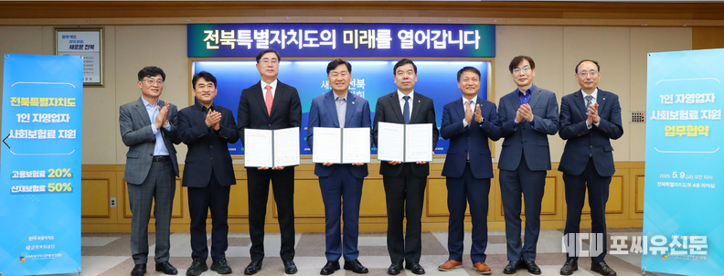 박종길 근로복지공단 이사장(오른쪽에서 네 번째)과 김관영 전북지사(오른쪽에서 다섯 번째), 윤여봉 전북경제통상진흥원장은 9일 전북자치도청에서 1인 자영업자 사회보험료 지원 업무협약식을 개최하였다. 사진제공: 고용노동부