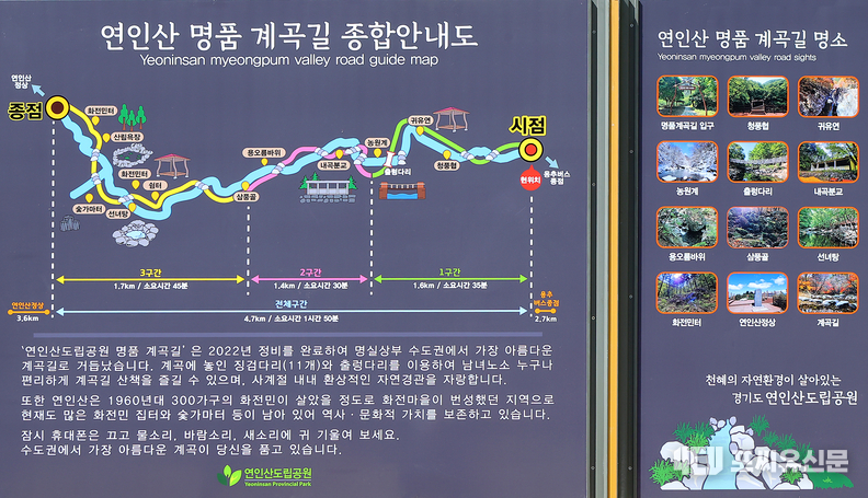 연인산 명품 계곡길 종합 안내도, 사진제공: 경기도