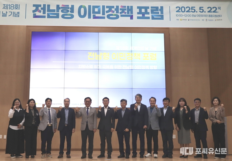 전남형 이민정책 포럼, 사진제공: 전남도