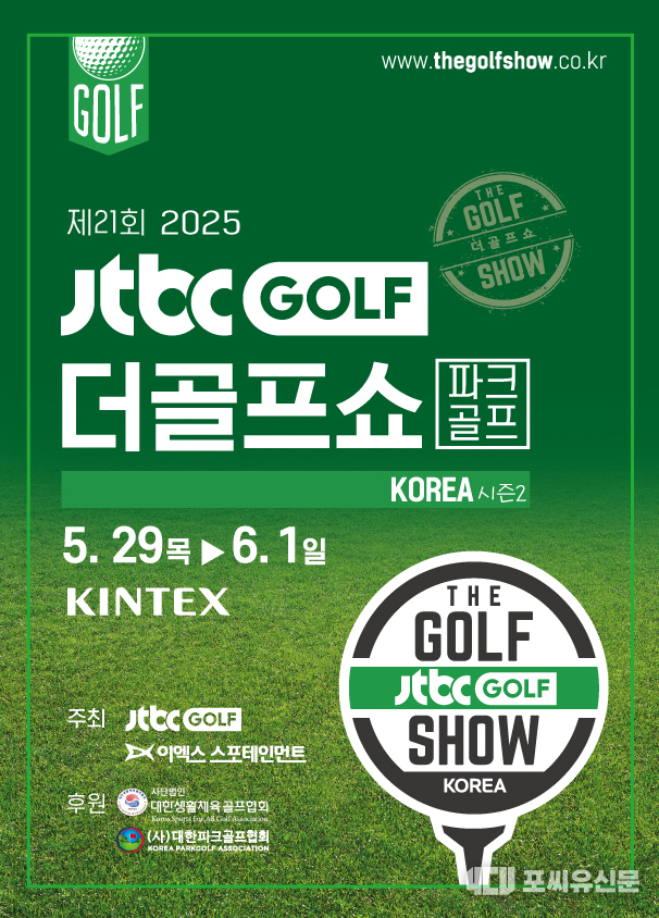 이엑스스포테인먼트가 5월 29일부터 6월 1일까지 일산 킨텍스에서 골프박람회 ‘제21회 JTBC GOLF·더골프쇼 KOREA 시즌2’를 개최한다. 자료제공: 이엑스스포테인먼트