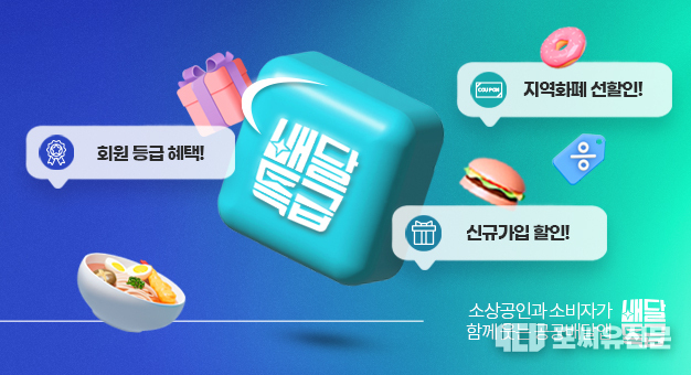 배달 특급, 자료제공: 경기도